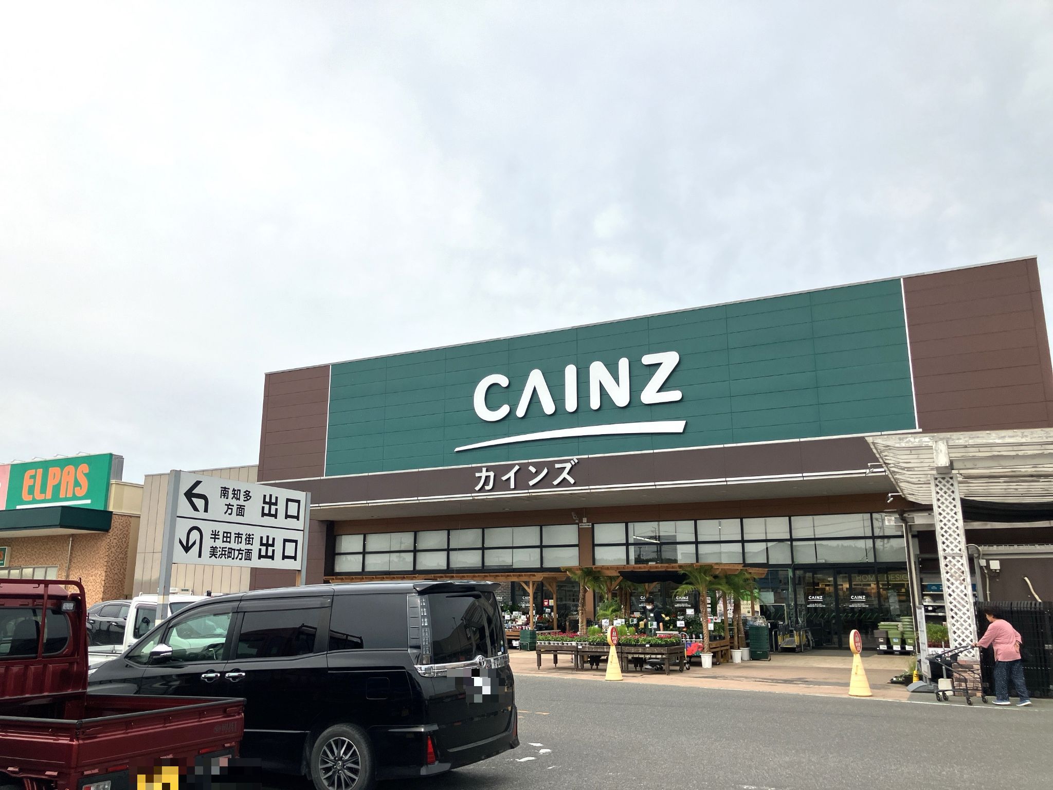 カインズ美浜店